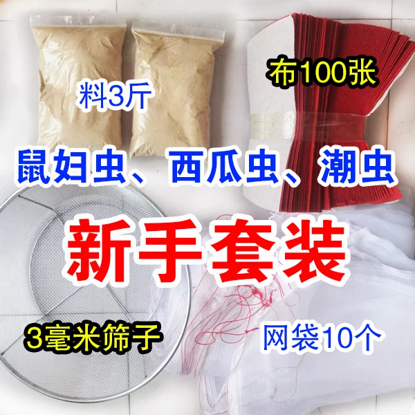 新手套装料/鼠妇虫、西瓜虫、土元料