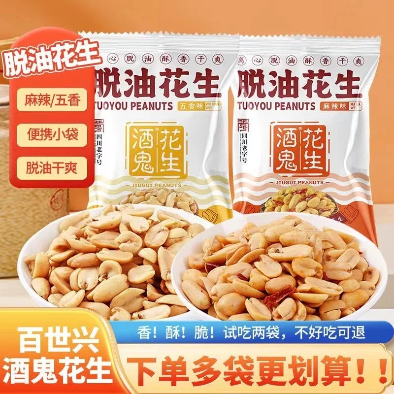 百世兴酒鬼花生脱油花生五香麻辣小袋包装休闲零食下酒菜坚果炒货
