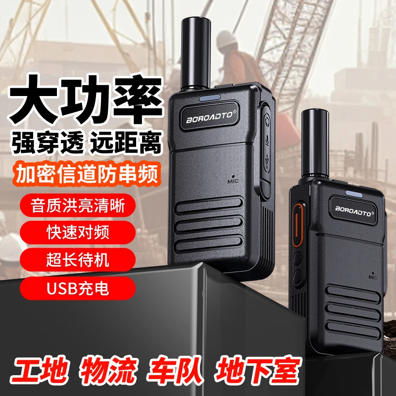 【买一送一】对讲机大功率工地塔吊户外酒店自驾游超长待机一键对频
