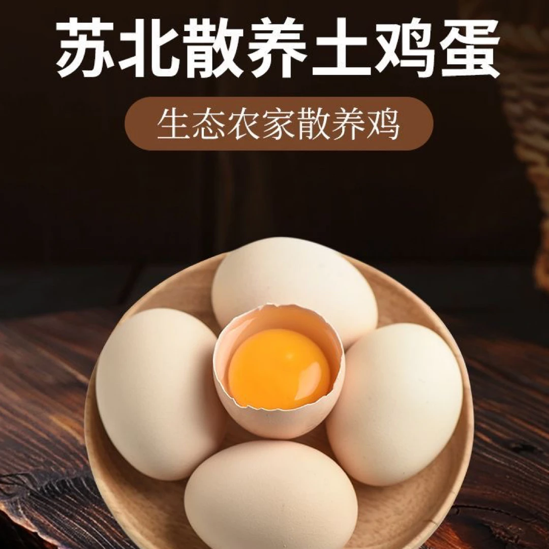 正宗苏北草鸡蛋 一箱50个 净重4.5斤左右 支持免费试吃5枚