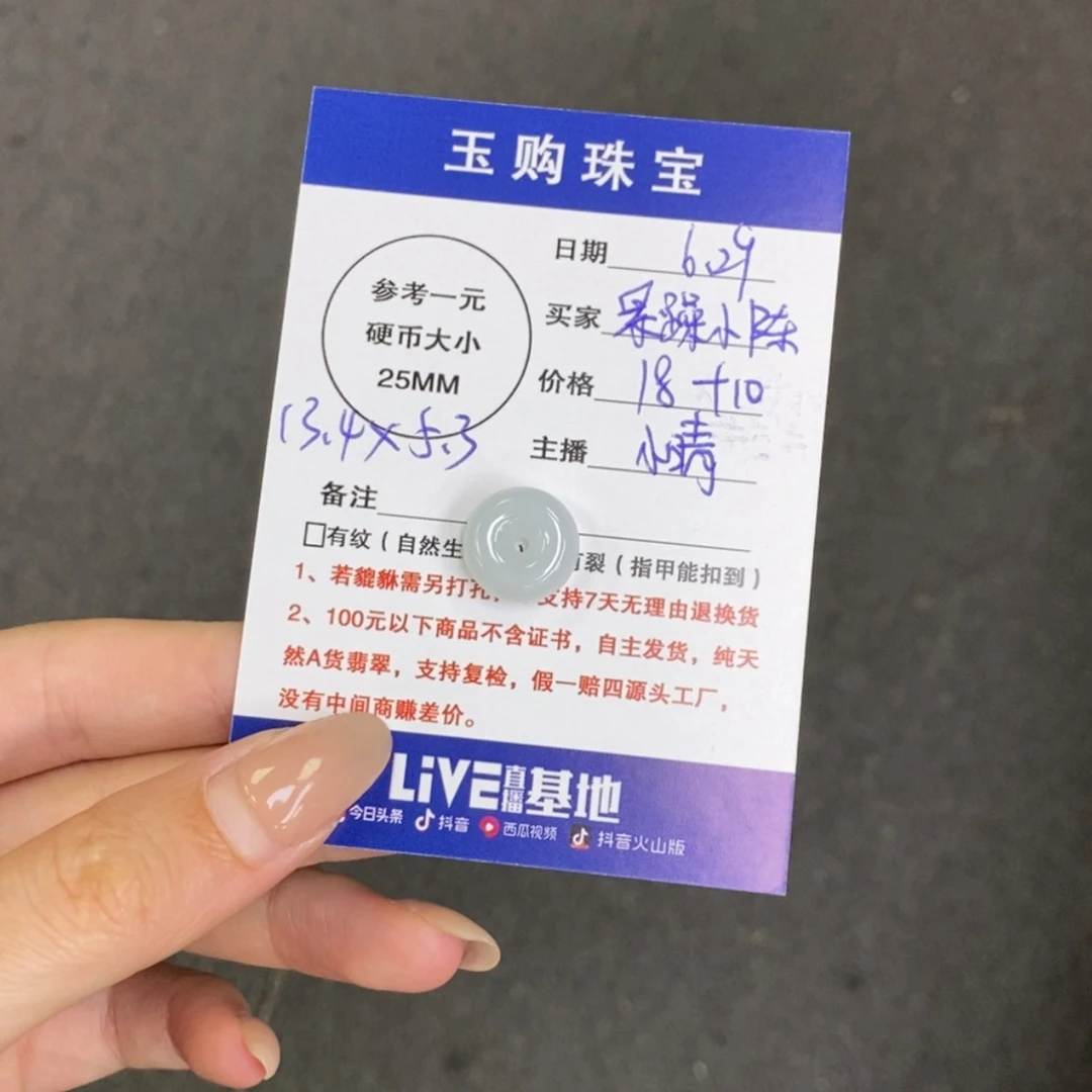 【闪购商品】翡翠未镶嵌颈饰暴**陈平安扣