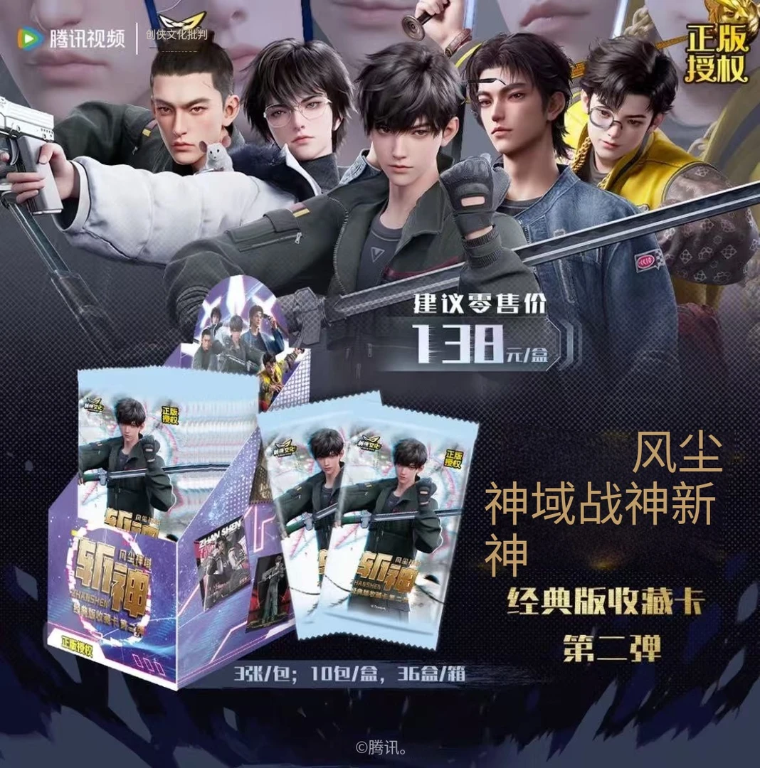 【正版授权】创侠斩神之凡尘神域2弹卡牌盲盒