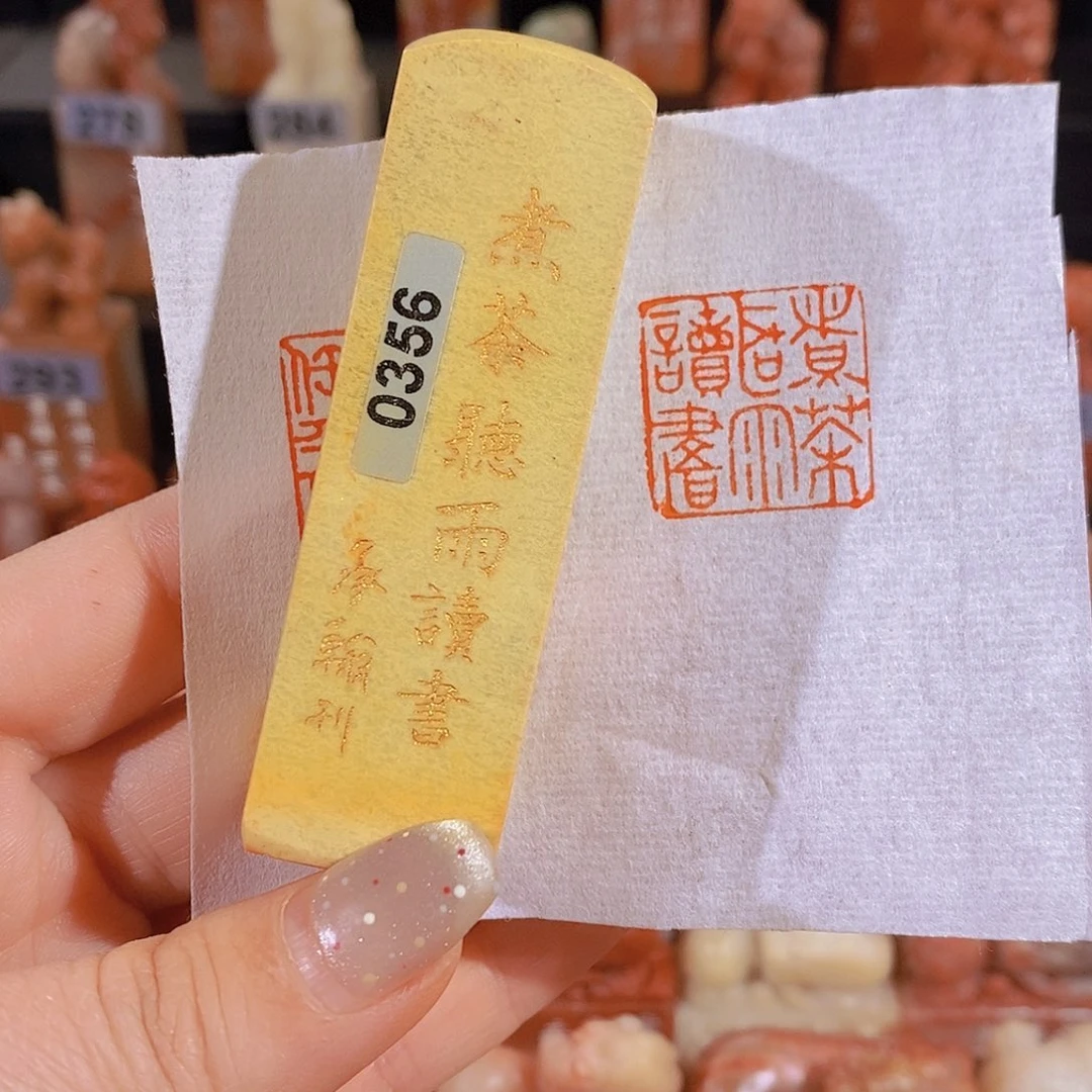 昌化石印石          0356