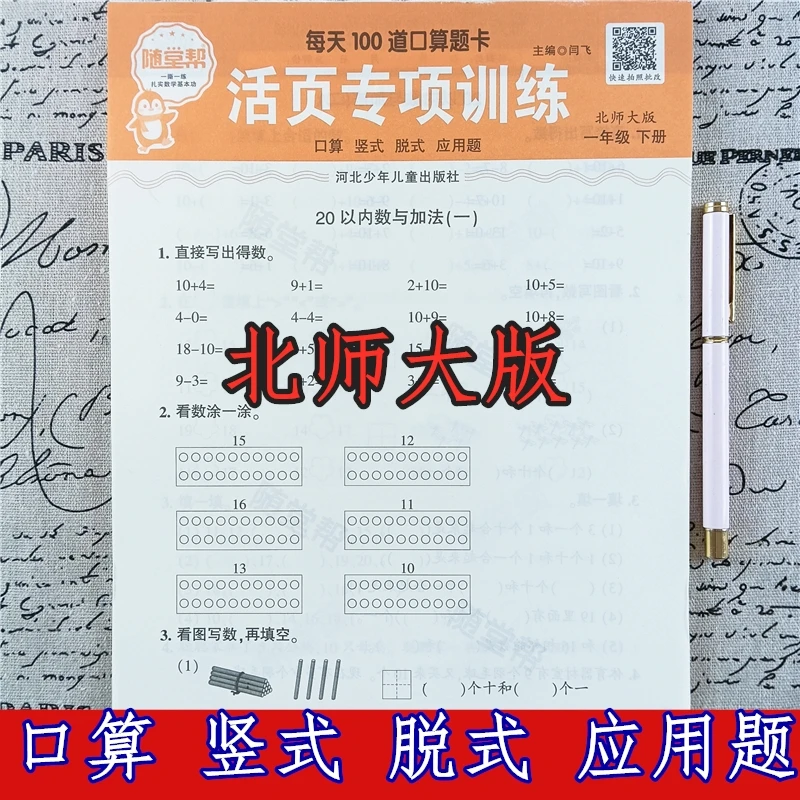 北师大版一年级下册数学口算竖式脱式应用题每天10道活页专项训练