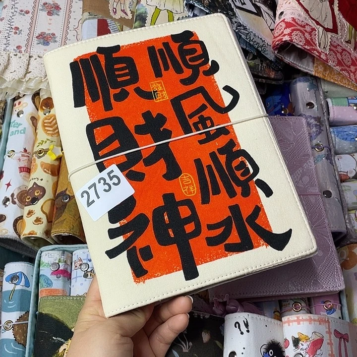 织绣A5 活页不加纸2735