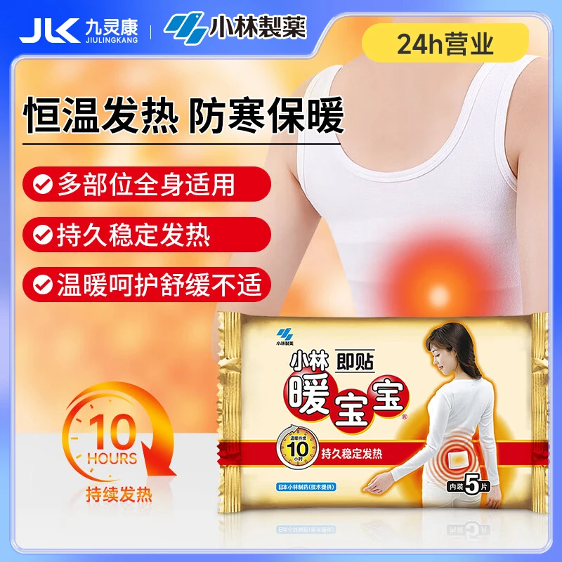 小林制药暖宝宝通用替换装持久保暖温暖呵护 持久安心 5P