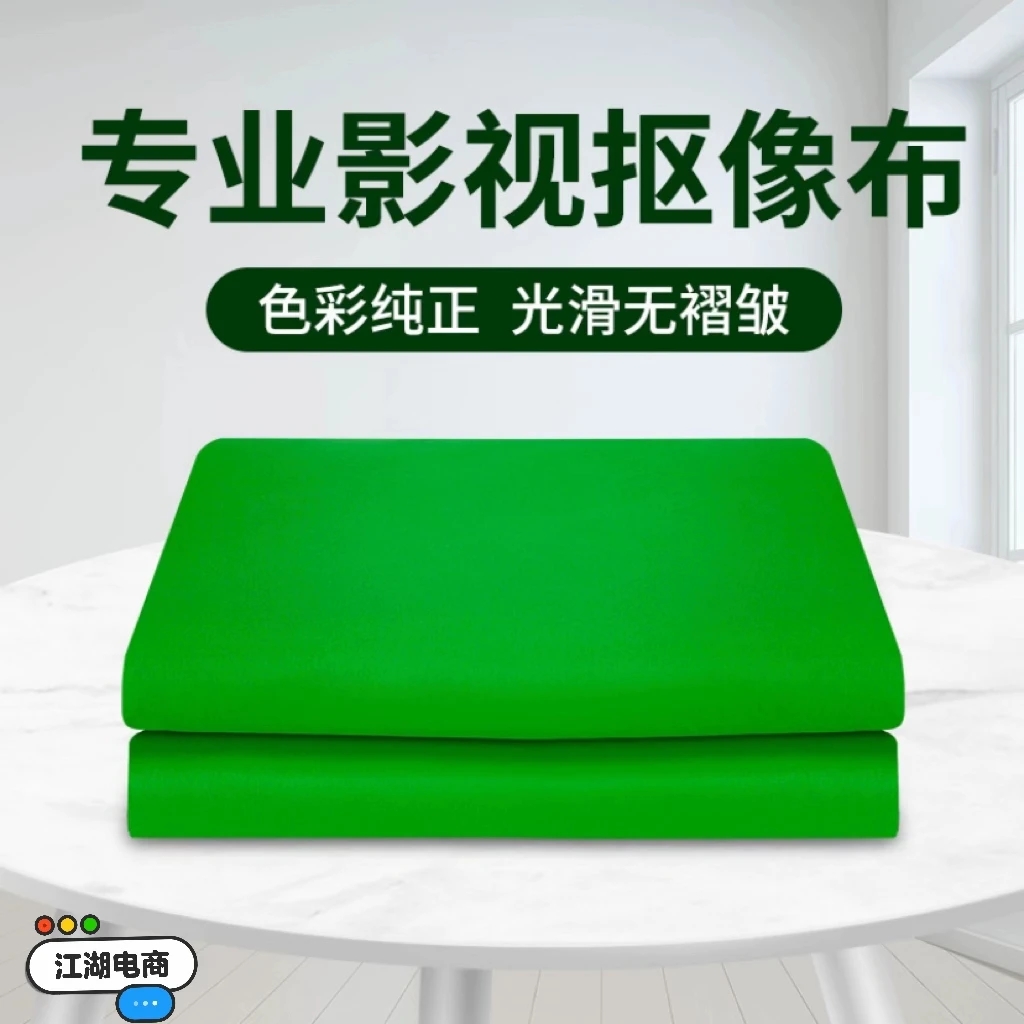 【主播热推】绿幕助手专业影视直播拍摄视频背景布抠图抠像拍摄绿布