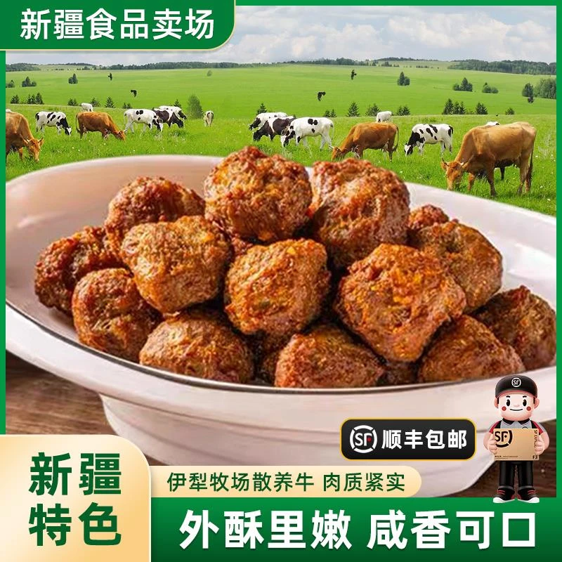 新疆手工牛肉丸四十九现做美食正宗回族清真食品袋装油炸熟食包邮