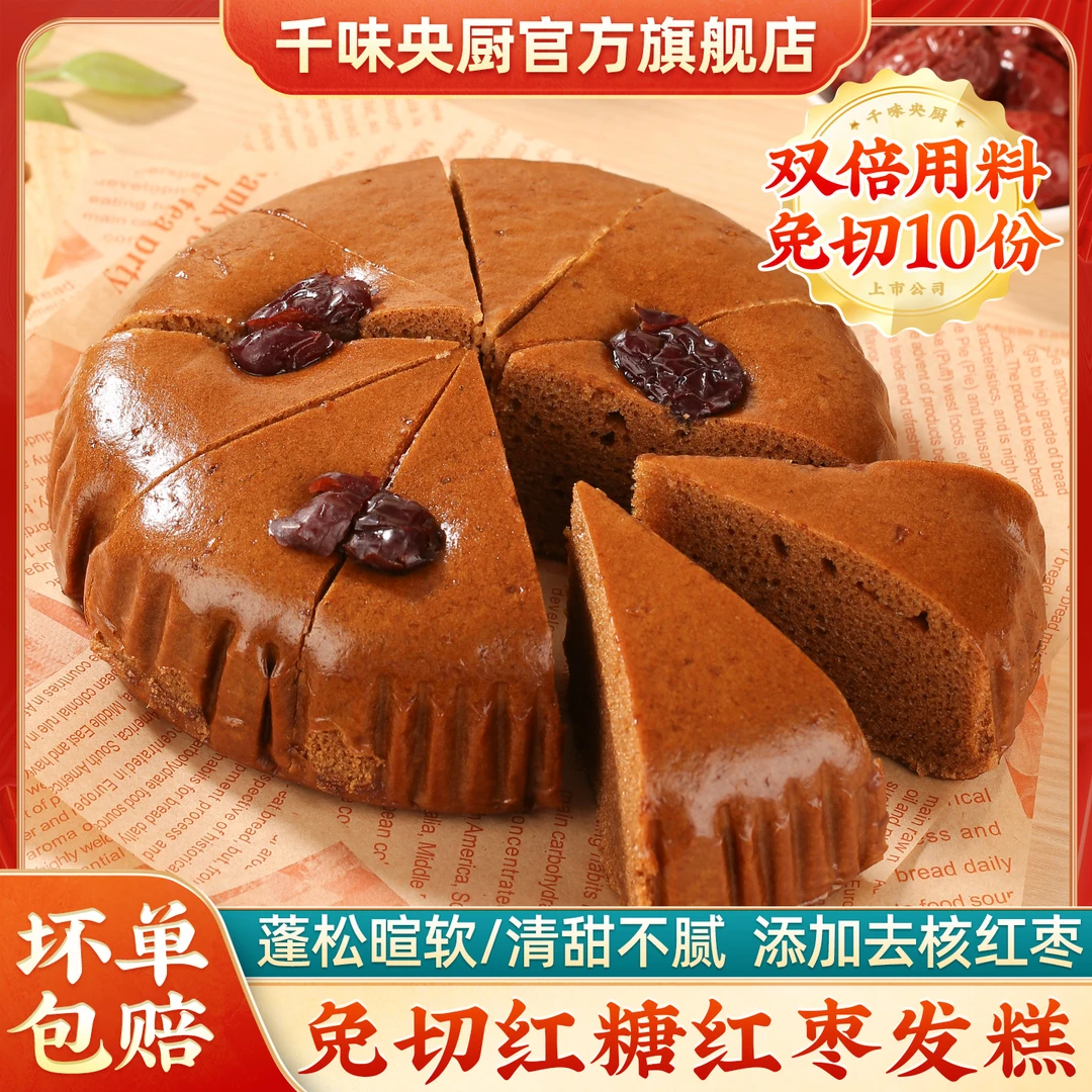 千味央厨红糖发糕早餐半成品速冻面点速食米糕点心糕点红枣糕