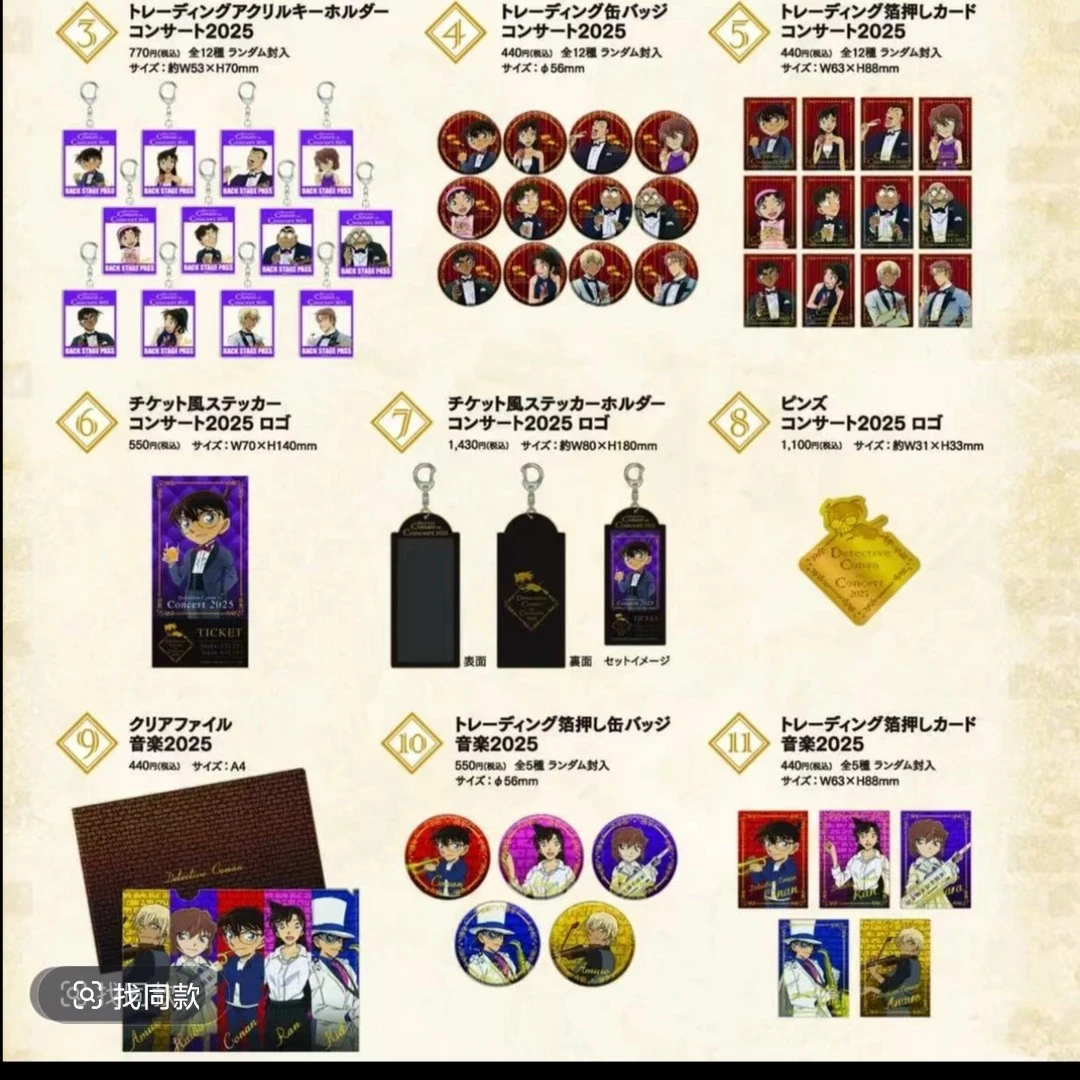 （奥斯谷屋）名侦探柯南2025音乐会 香槟吧唧默认代拆