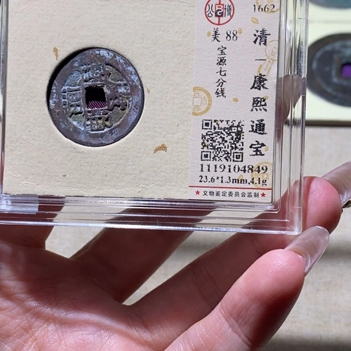 铜公博古钱币 小凤