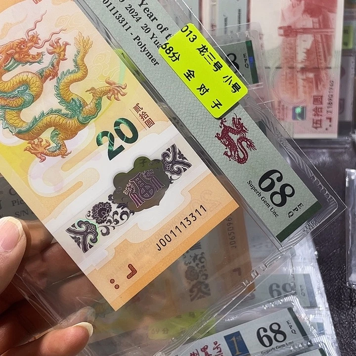 龙***斋龙三68分-001113311