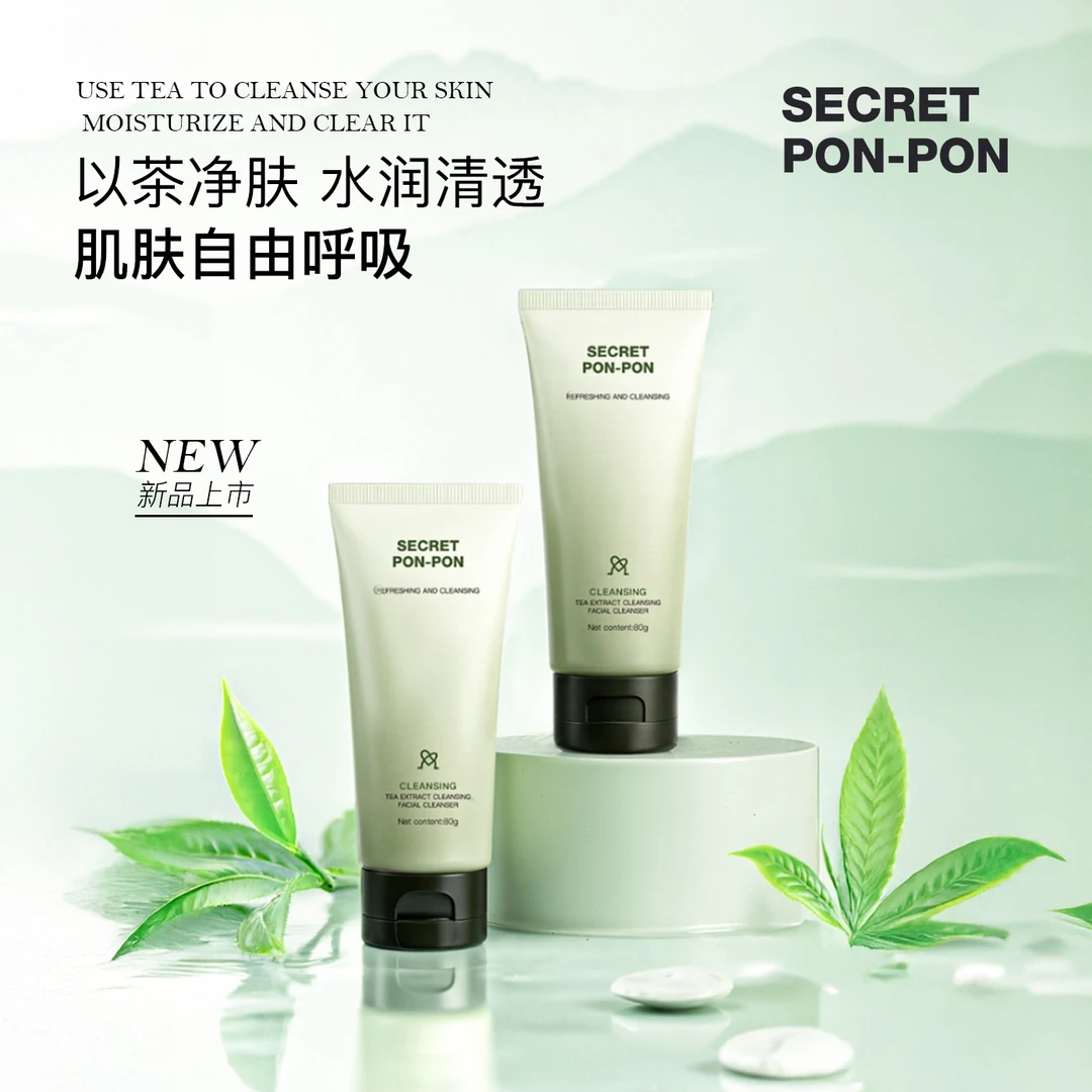 心动密语茶萃净肤洗面奶