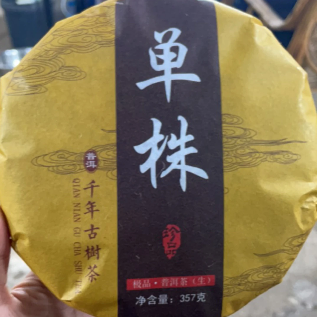 2025年云南普洱单株生茶饼