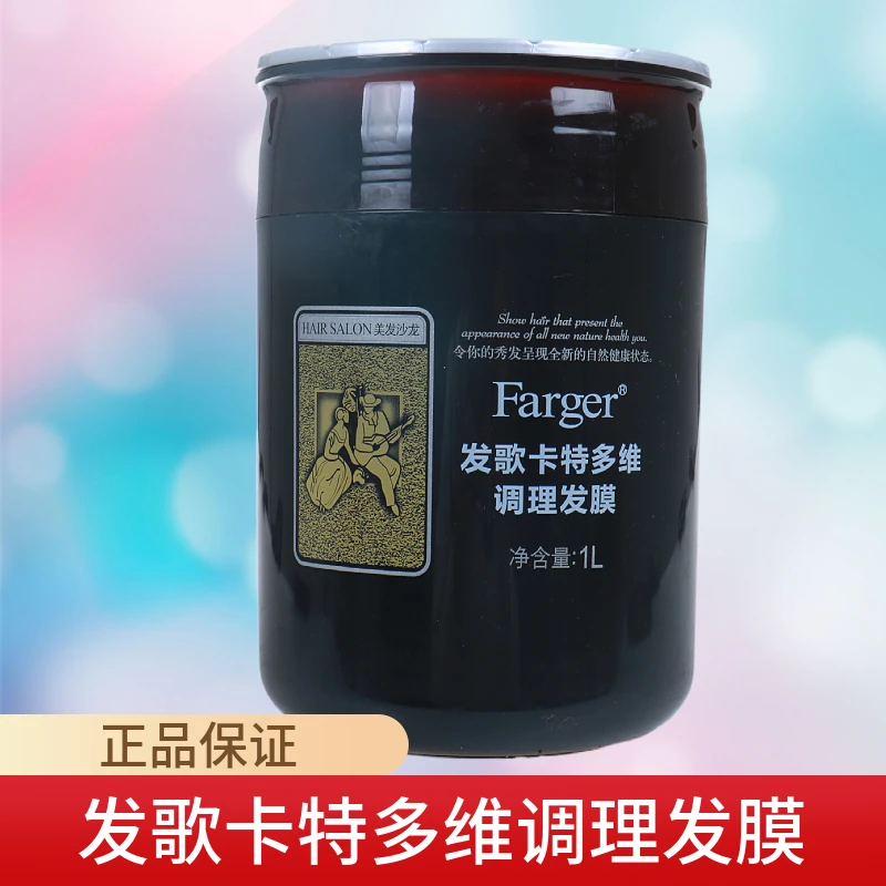 发歌卡特多维调理发膜免蒸水疗焗油膏营养柔顺修复毛躁护发素