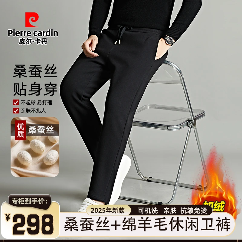 皮尔卡丹正品男轻奢加绒加厚【桑蚕丝+绵羊毛】显高保暖休闲裤卫裤
