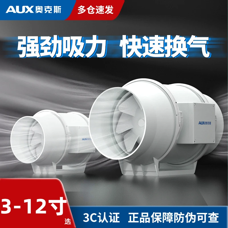 奥克斯斜流风机工业抽油烟机排气扇家用大风力管道新风换气一体机