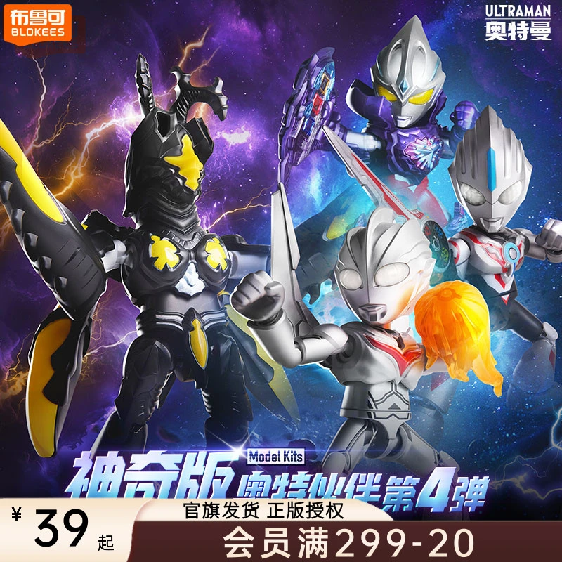 布鲁可奥特曼神奇版第1-4弹积木人拼装玩具奥特伙伴儿童礼物模型