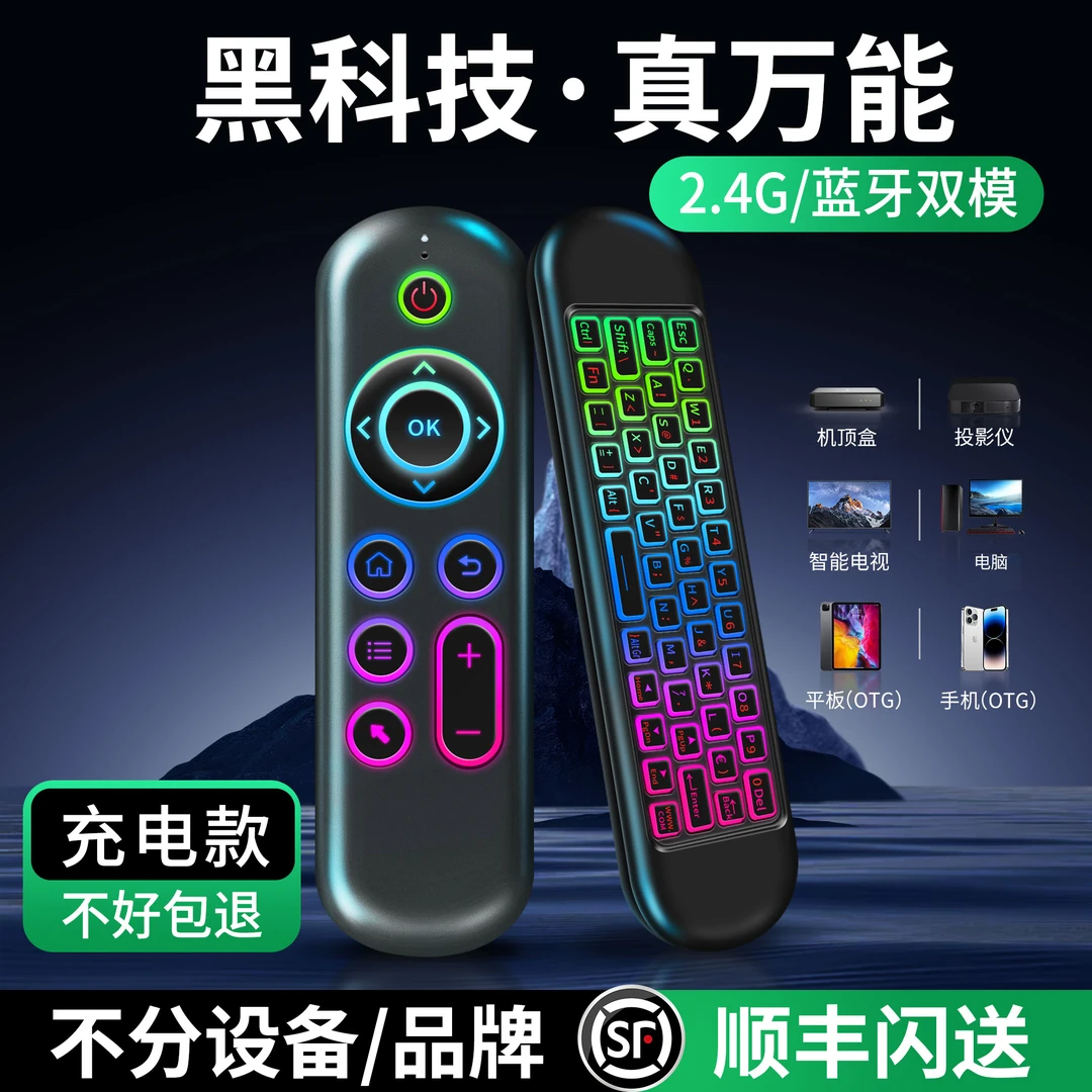 无线双模迷你空中飞鼠遥控器多功能通用电脑笔记本投影仪电视顶盒
