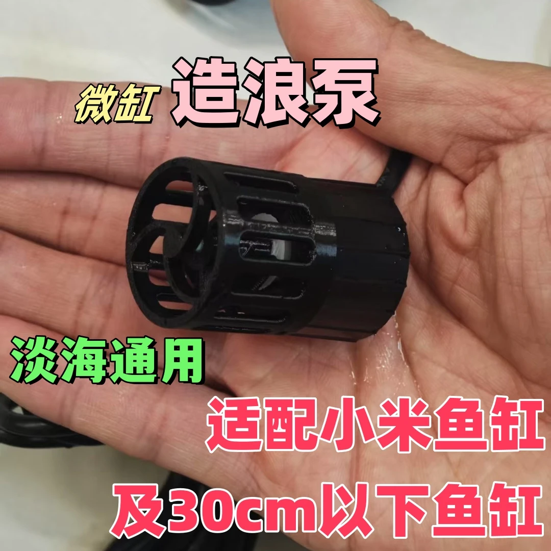 微缸造浪泵适配小米鱼缸造流泵超静音浪器迷你淡水海缸变频吹鱼便