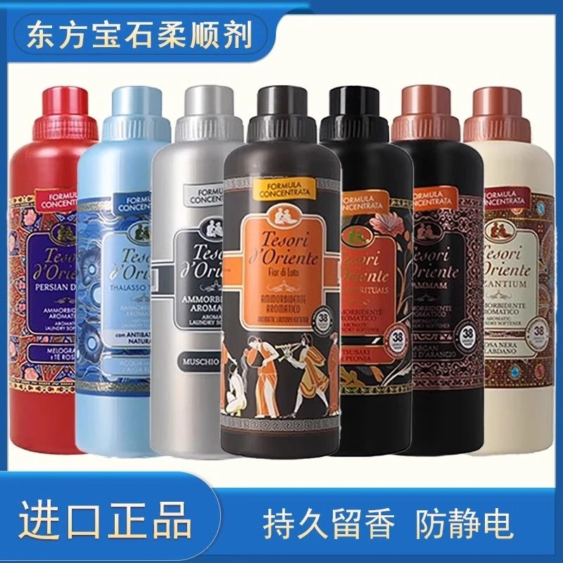 东方宝石东方宝石香氛衣物柔顺剂意大利原装深层持久防静装香真香