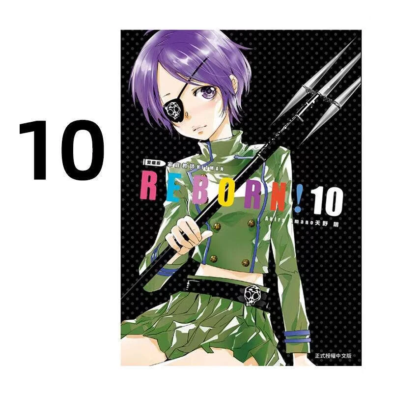 现货 漫画 家庭教师HITMAN REBORN 爱藏版 10 台版漫画书 天野明