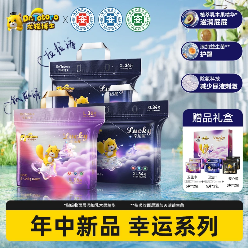 【彩虹夫妇专享】龙猫博士(Lucky系列)医护纸尿裤超薄透气拉拉裤