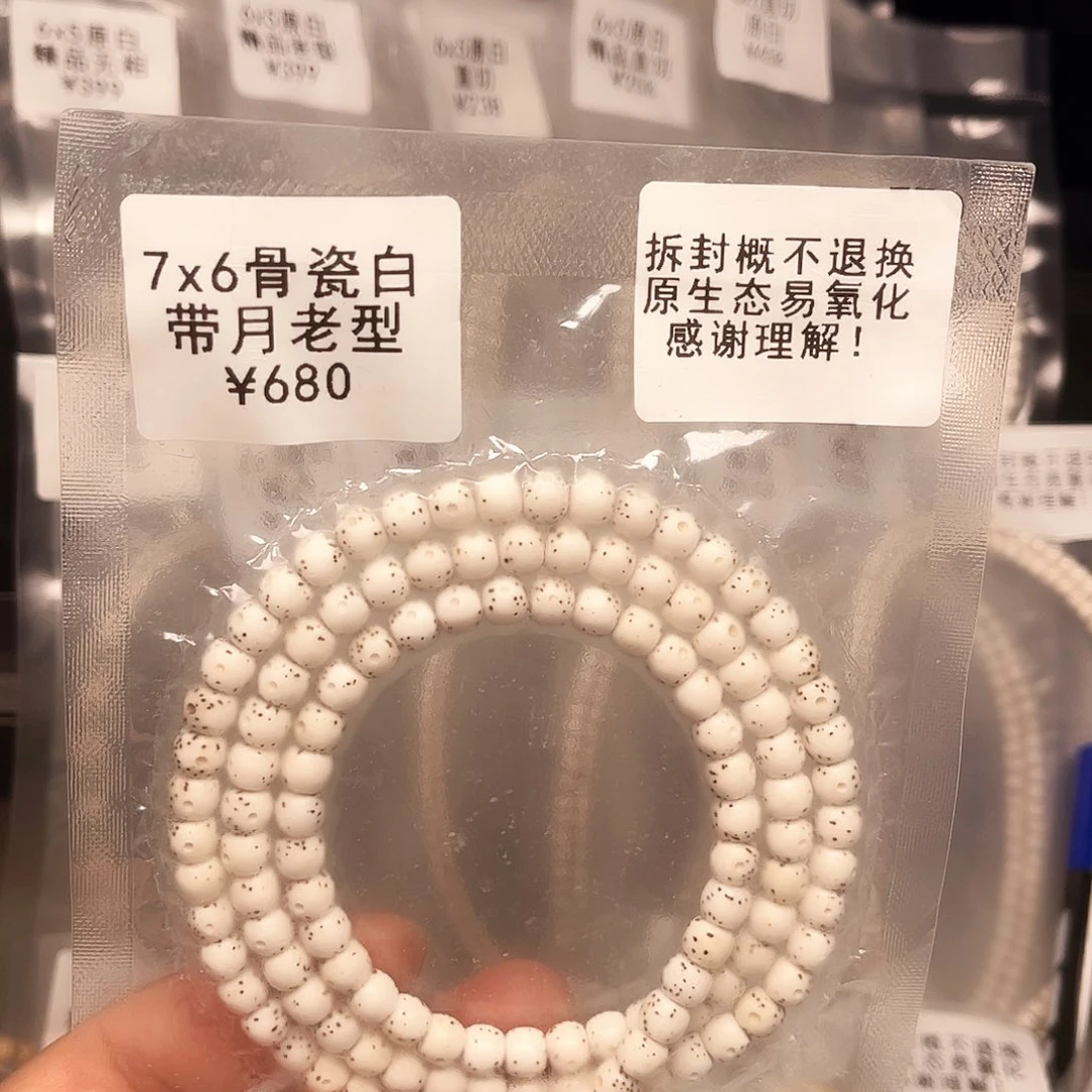 辣***五吊坠星月菩提骨瓷白带月老型7×6