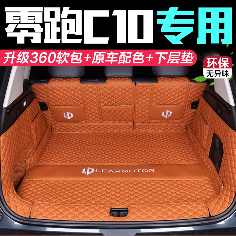 2026款零跑C10后备箱垫25款零跑c1024款专用全包围尾箱垫防水无味
