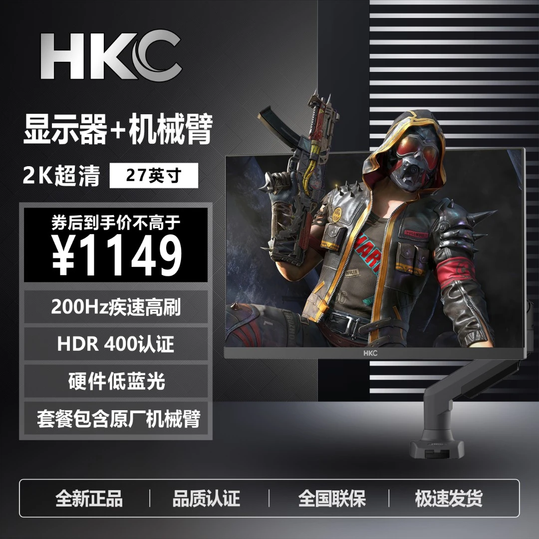 HKC显示器国补机械臂27英寸2K220Hz低蓝光专业电竞搭配G27H2Dpro