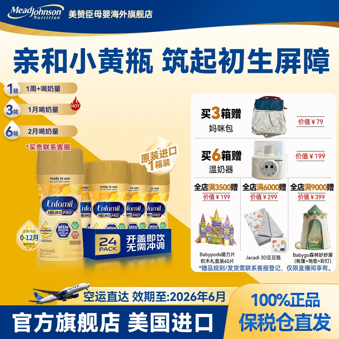 【保税仓发货】金樽1段237ml*24婴儿宝宝液态奶美赞臣水奶整箱c