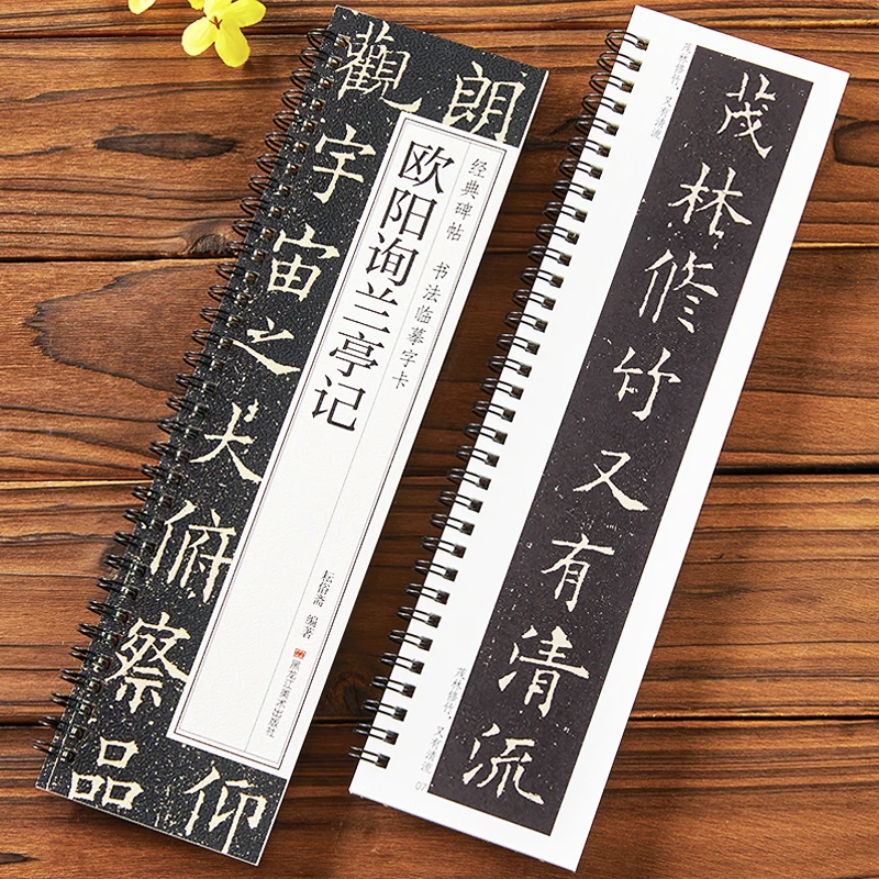 欧阳询兰亭记 经典碑帖书法临摹字卡 楷书毛笔书法字帖 简体旁注