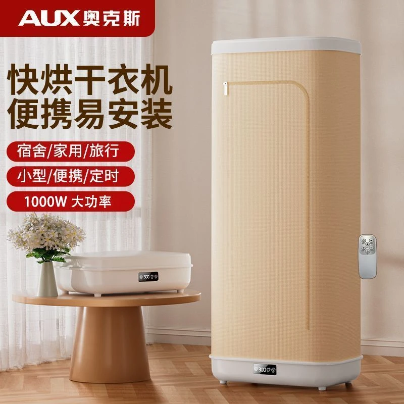 【现货速发】奥克斯便携烘干机旅行衣服风干宿舍速干家用小型干衣机