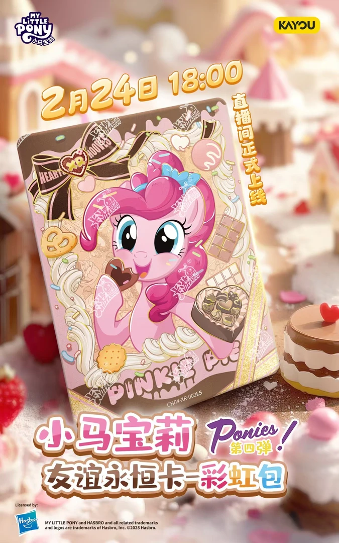 【福利大胃王】小马宝莉彩虹第四弹卡牌收藏盲盒