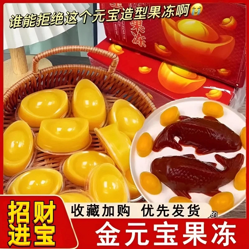 【年货必囤】网红芒果味元宝果冻休闲接待家庭团圆饭聚会元宝小零食