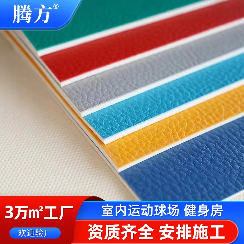 厂家现货PVC运动地板健身房地胶室内球场塑胶地板塑料地板