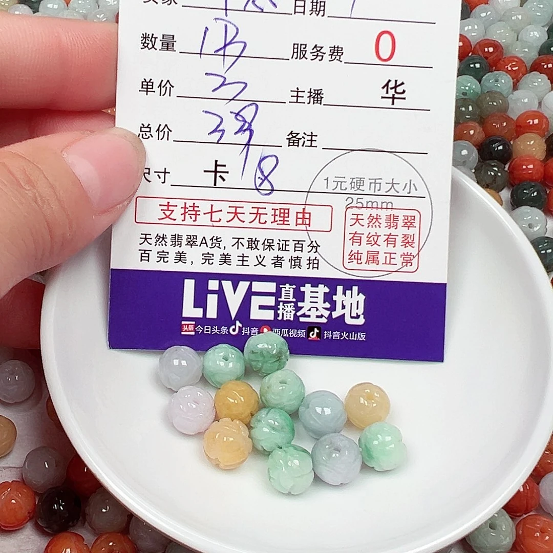 钱***太散珠翡翠货主老华