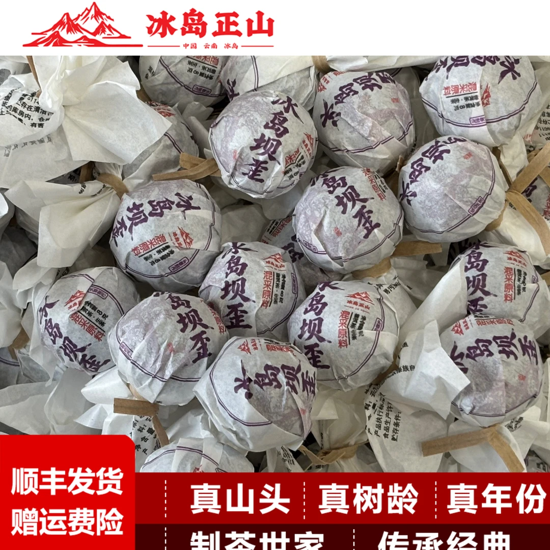 真·2024年-冰岛坝歪古树混采(秋香)10颗龙珠——普洱生茶(实力宠粉)