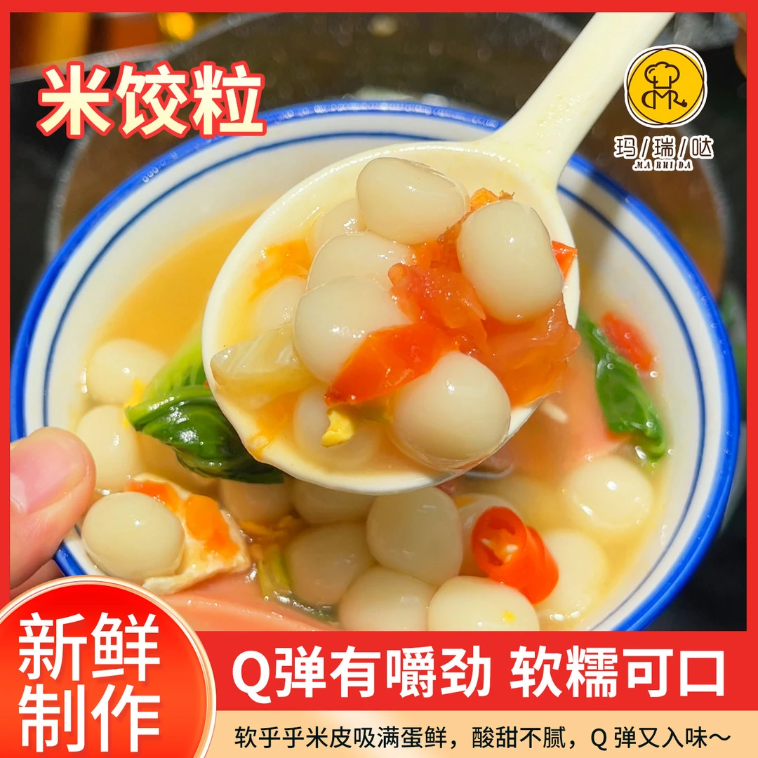 玛瑞哒米饺粒酒酿元宵奶茶店原料独立包装速冻食品