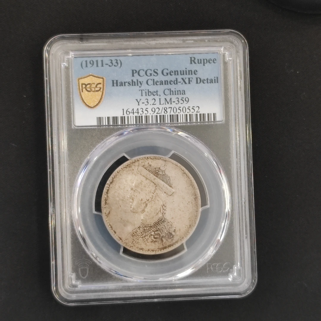 PCGS XF92四川卢比  87050552