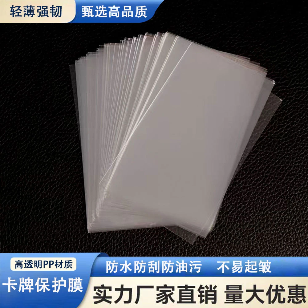 定制拿样卡牌保护膜明星小卡相片拍立得保护膜游戏卡膜防水防污