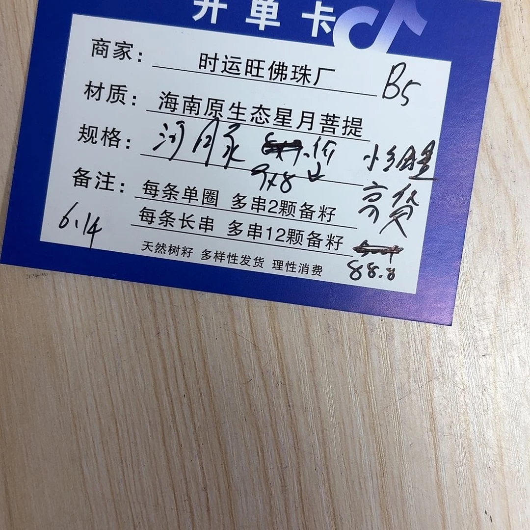 星月菩提吊坠B5