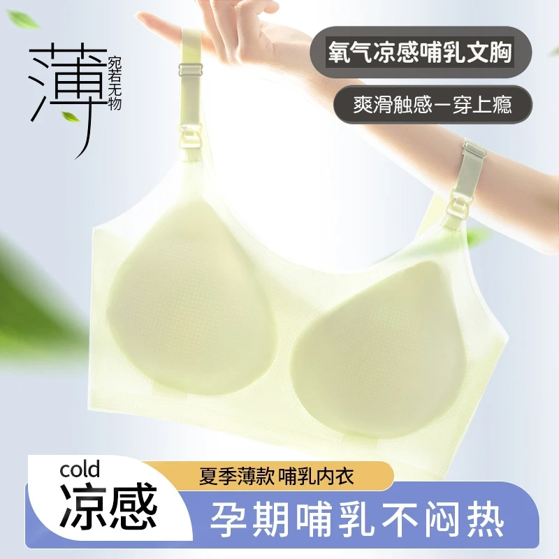 A类无痕冰丝无尺码哺乳内衣半固定凉感无钢圈内衣哺乳文胸喂奶