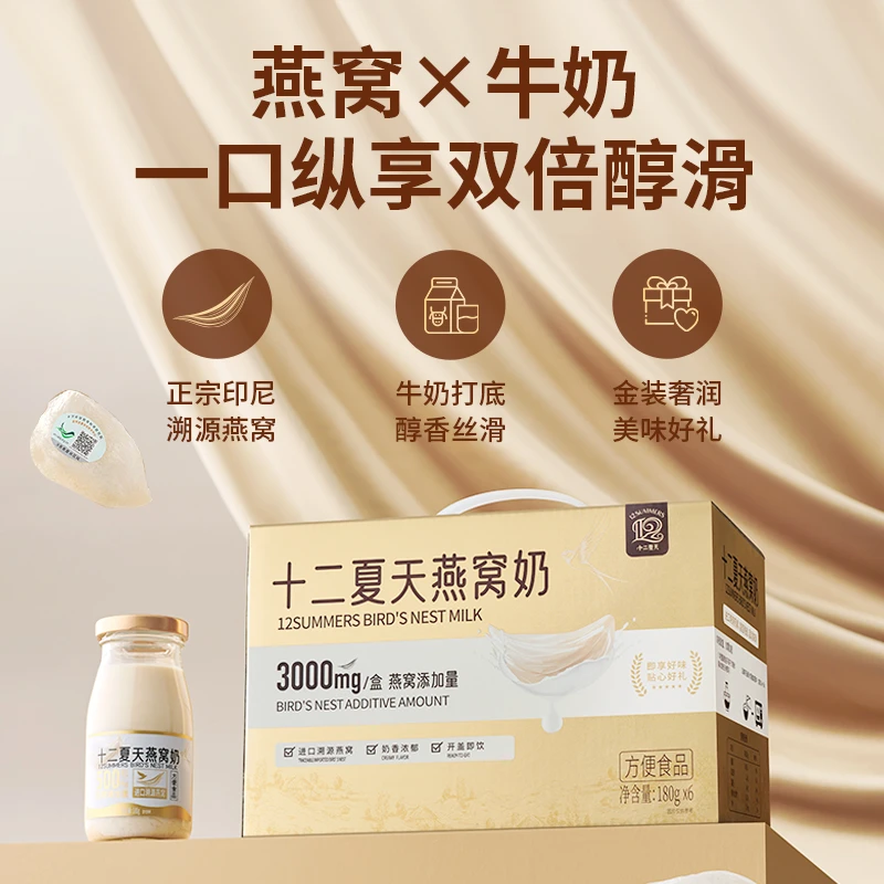 十二夏天燕窝奶【半年卡套餐】印尼燕窝营养健康牧场奶源美味香甜
