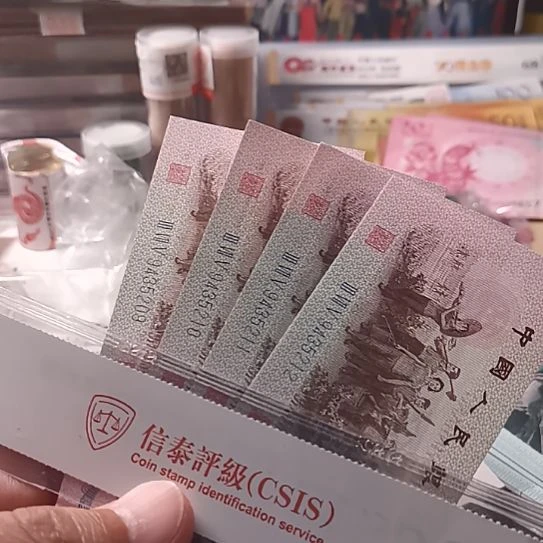 远*三版下乡旧票散票四张四连号