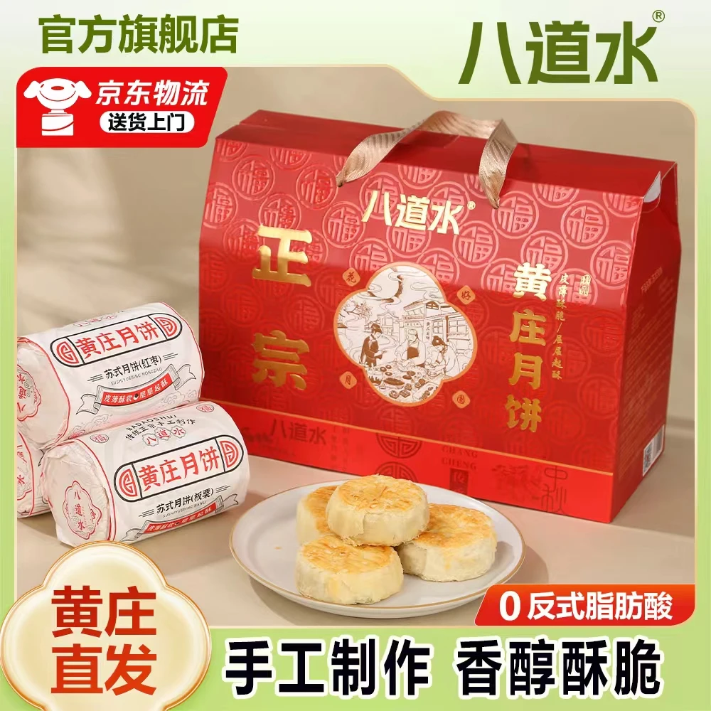 石家庄正宗黄庄月饼手工咸蛋黄酥皮饼五仁板栗中秋礼盒官方旗舰店