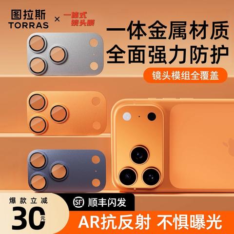 图拉斯镜头膜适用苹果18ProMax保护17PM全包底座金属