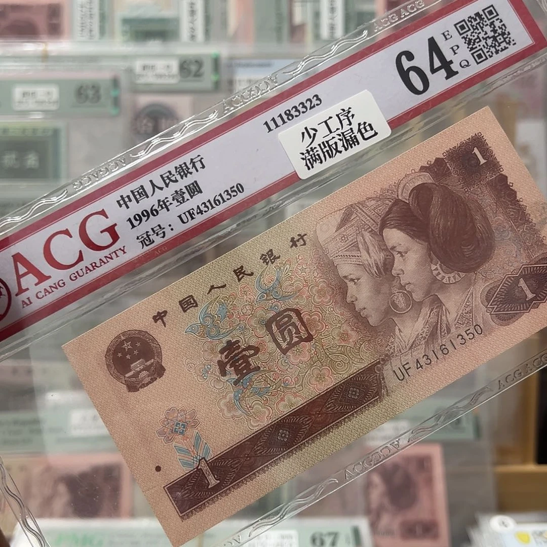 961错版满版背面大漏印