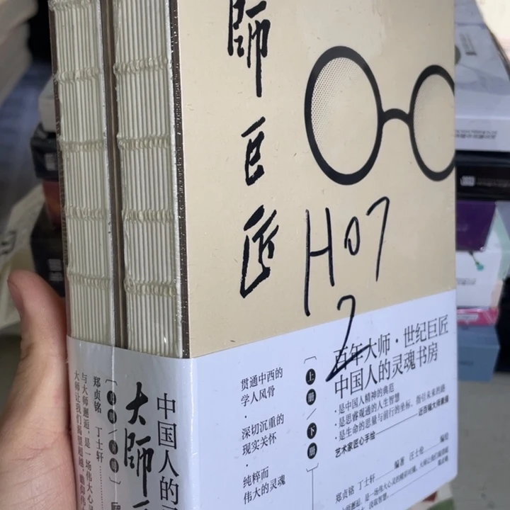 中国人的灵魂，书房大师巨匠