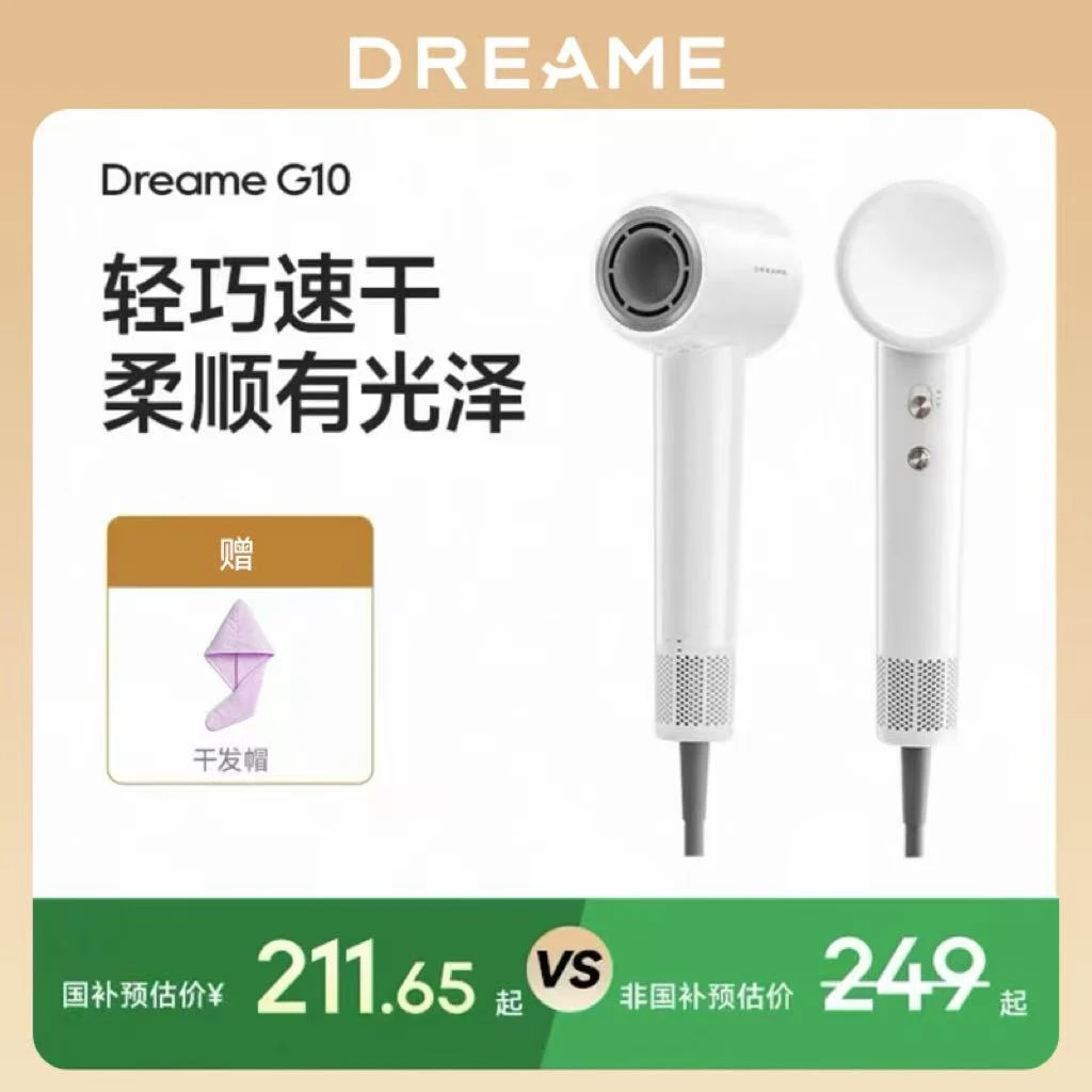 追觅G10高速吹风机负离子恒温护发速干家用学生宿舍电吹风